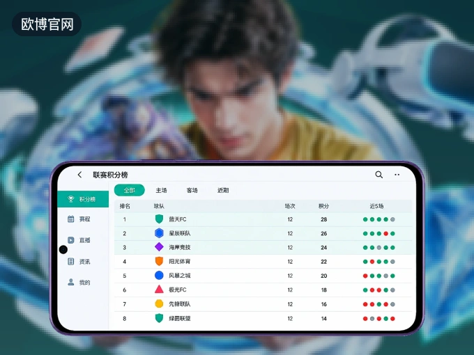 装好欧博官网 APP，看球体验更流畅