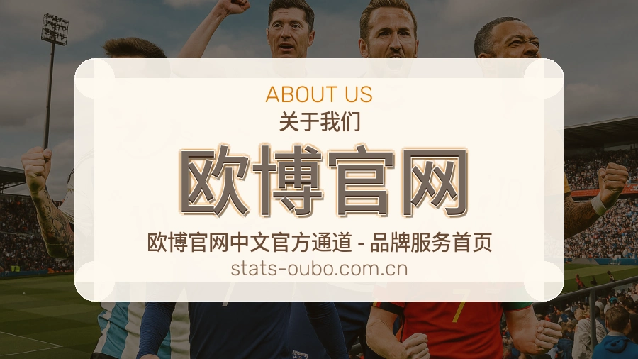 关于 欧博官网